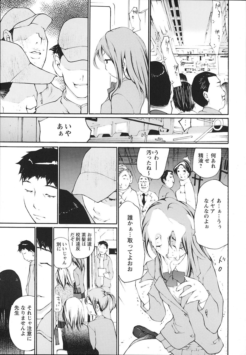 [Maitaimu] Ochiru Houkago page 106 full