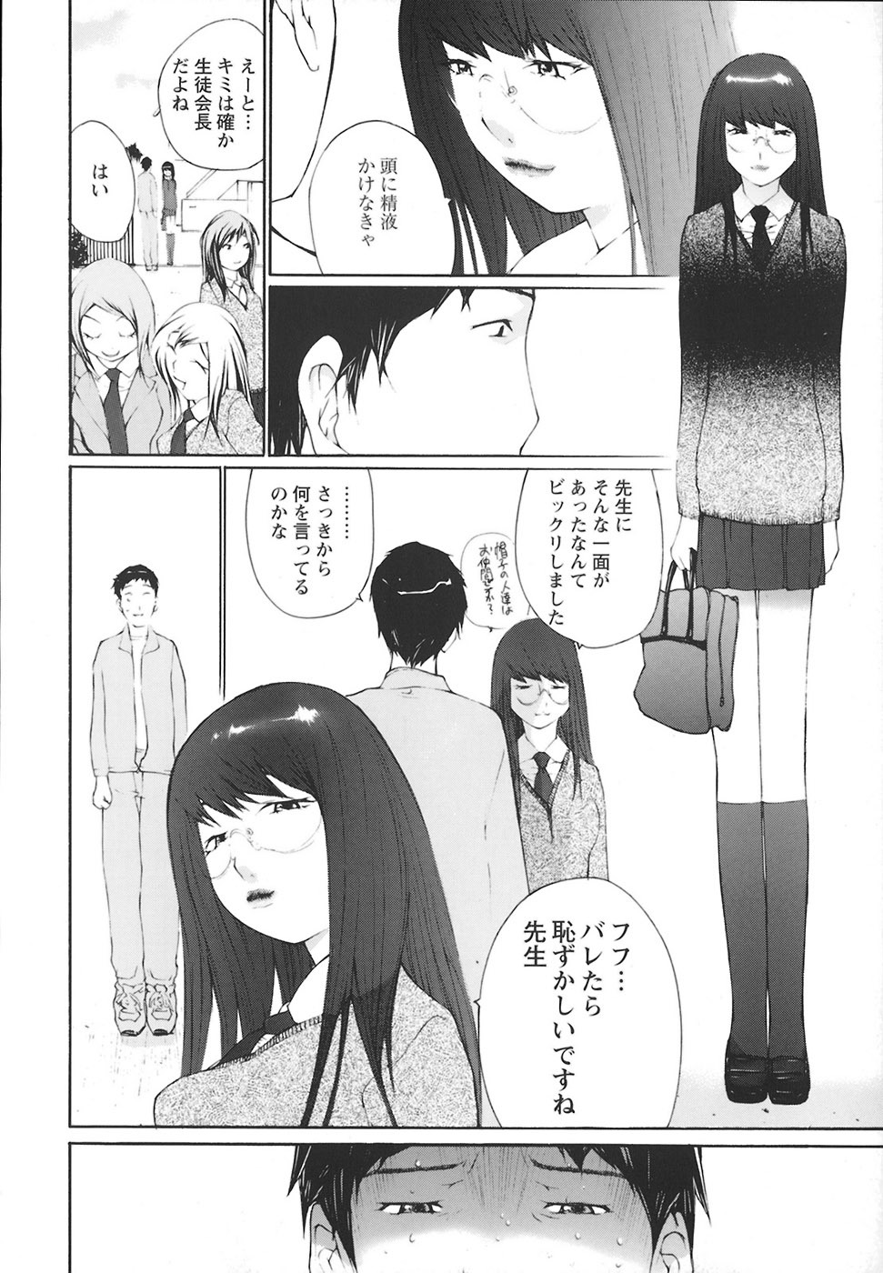 [Maitaimu] Ochiru Houkago page 107 full