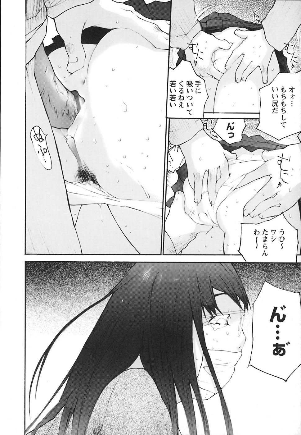 [Maitaimu] Ochiru Houkago page 113 full