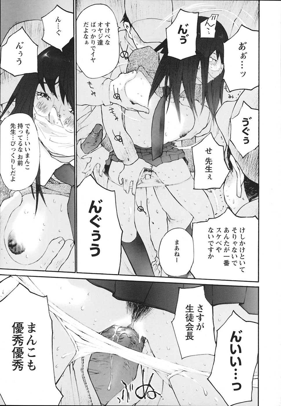 [Maitaimu] Ochiru Houkago page 114 full