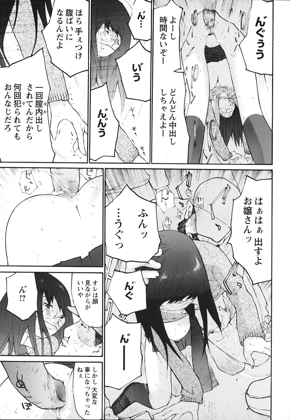 [Maitaimu] Ochiru Houkago page 118 full