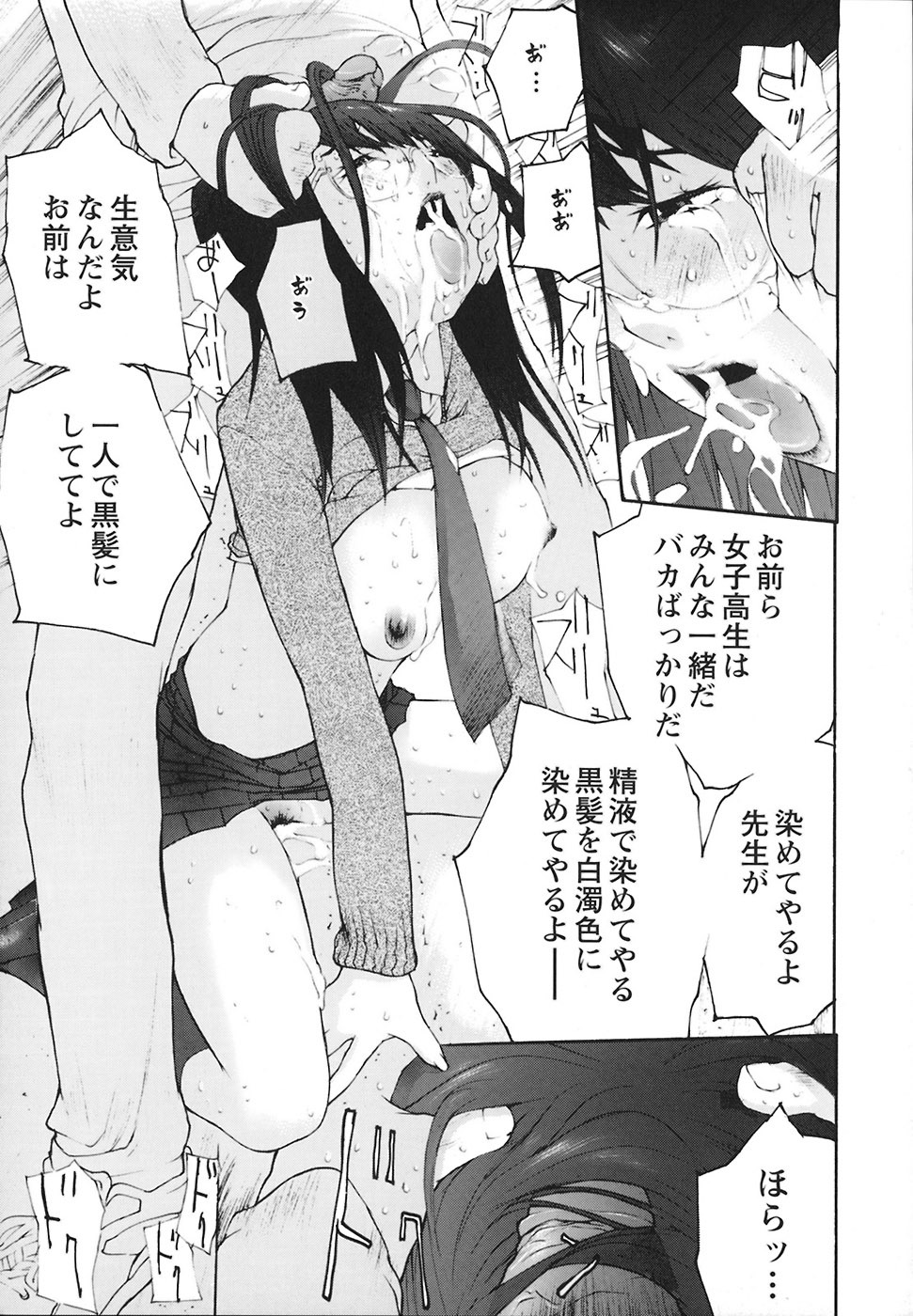[Maitaimu] Ochiru Houkago page 122 full