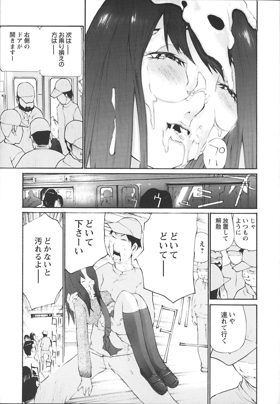 [Maitaimu] Ochiru Houkago page 124 full