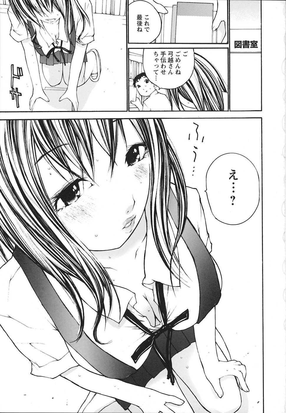 [Maitaimu] Ochiru Houkago page 126 full