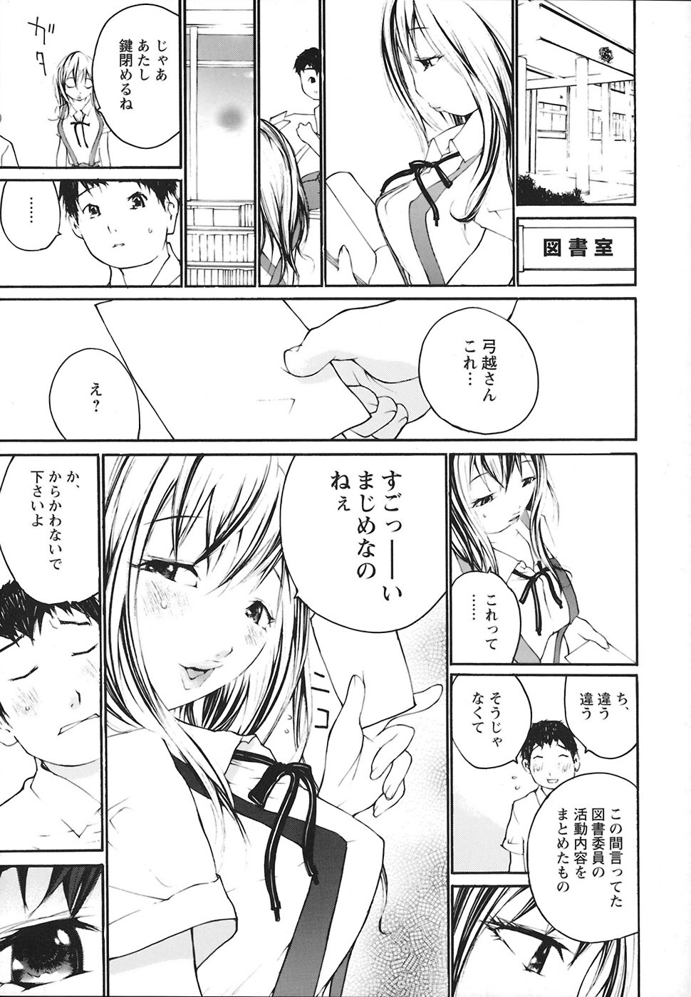 [Maitaimu] Ochiru Houkago page 130 full