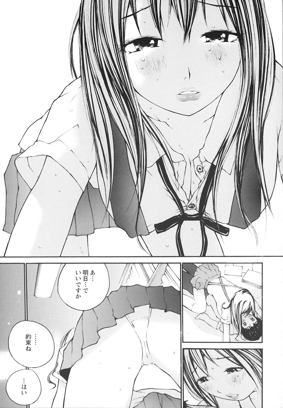 [Maitaimu] Ochiru Houkago page 132 full