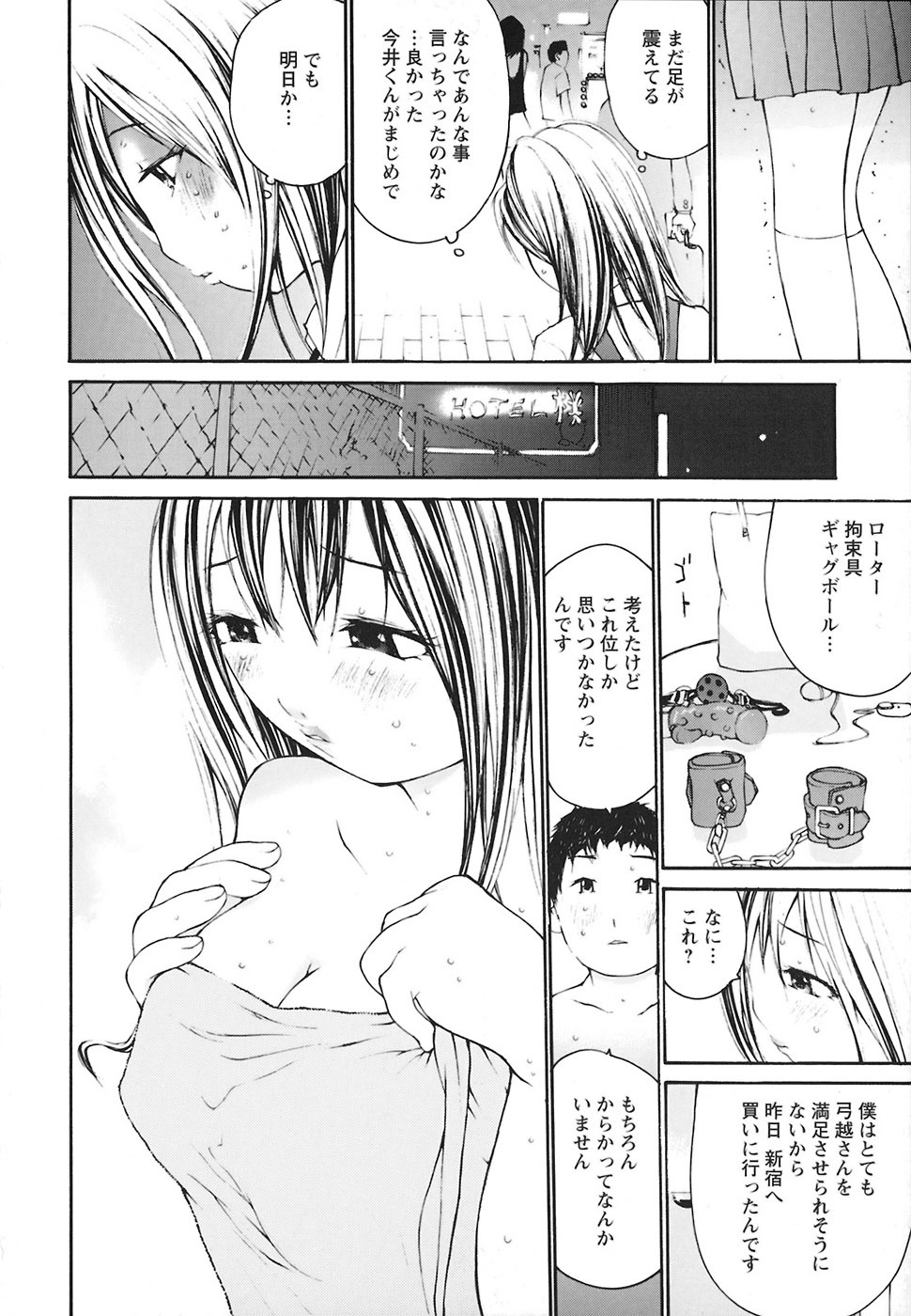 [Maitaimu] Ochiru Houkago page 133 full