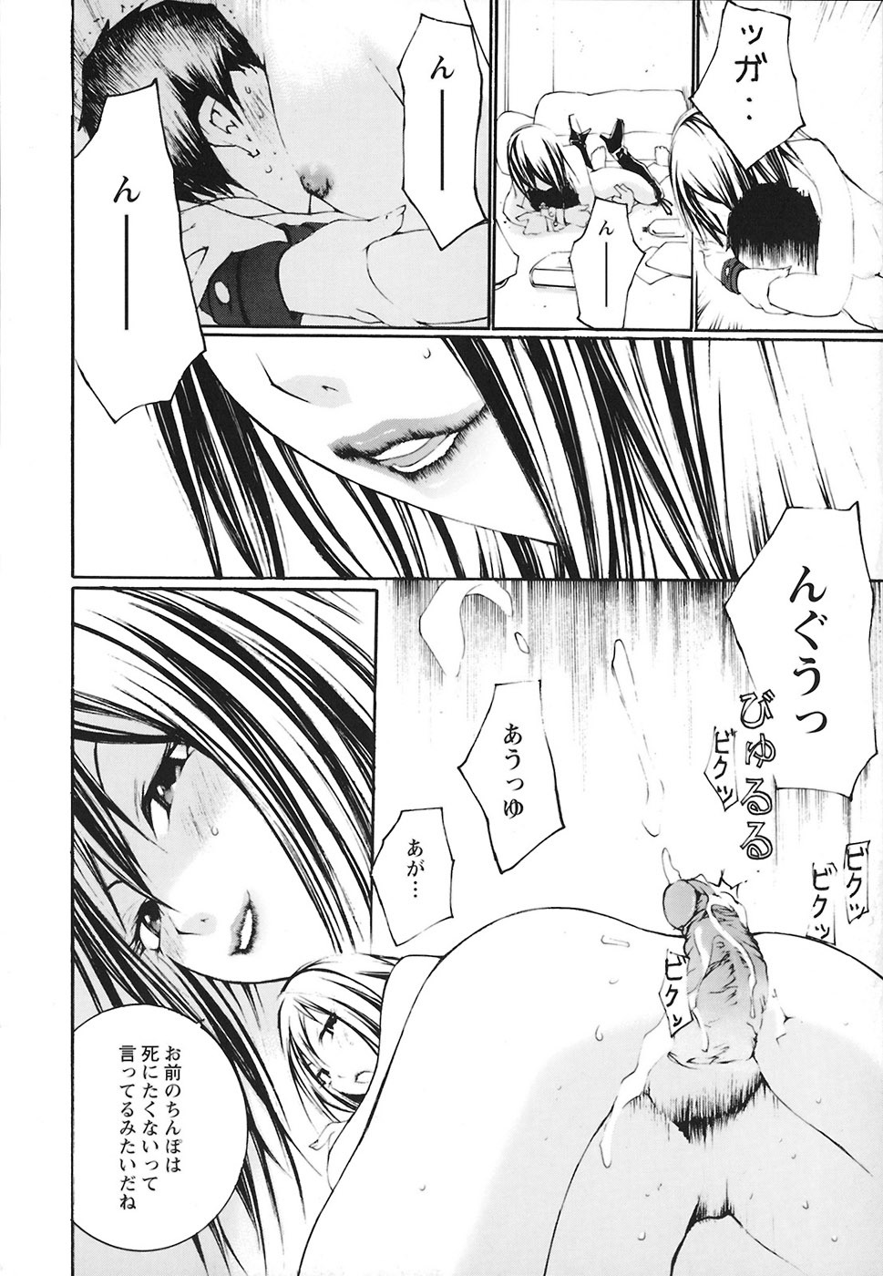 [Maitaimu] Ochiru Houkago page 147 full