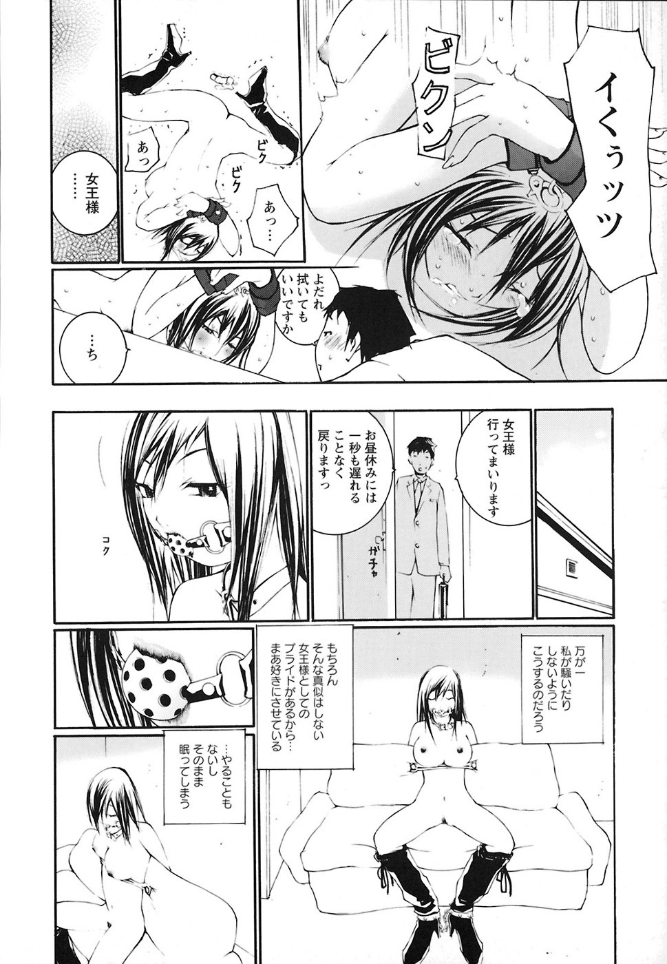 [Maitaimu] Ochiru Houkago page 151 full
