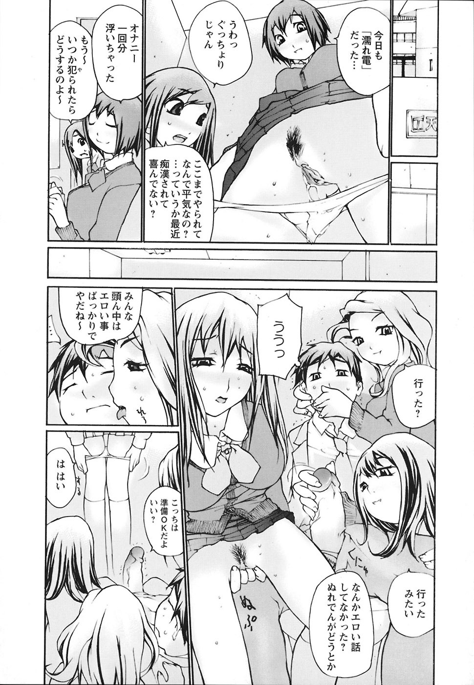 [Maitaimu] Ochiru Houkago page 88 full
