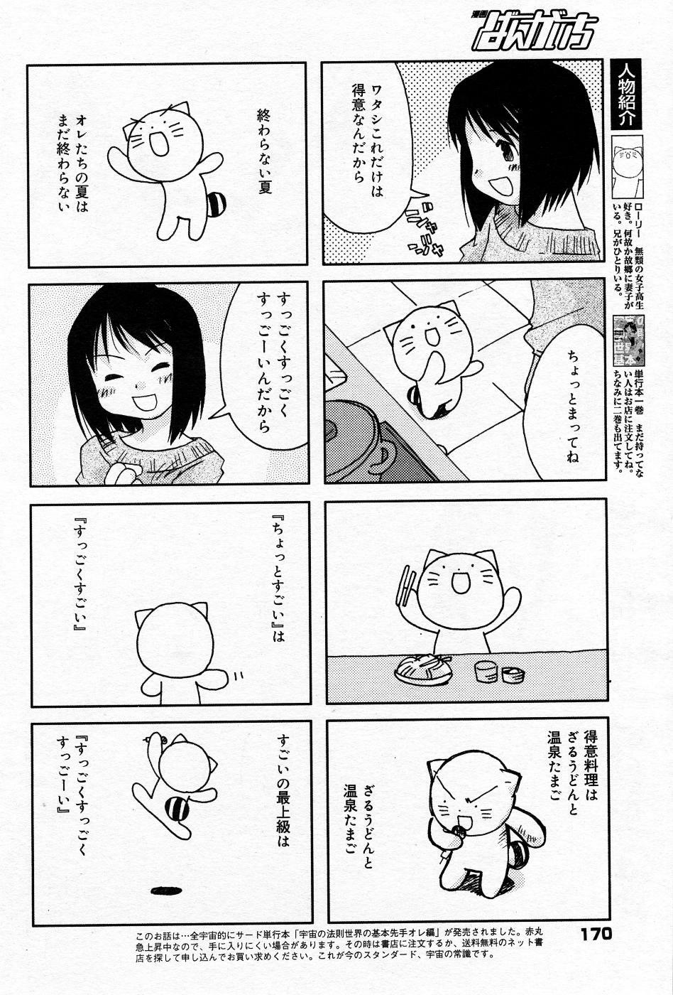 Manga Bangaichi 2005-11 page 169 full