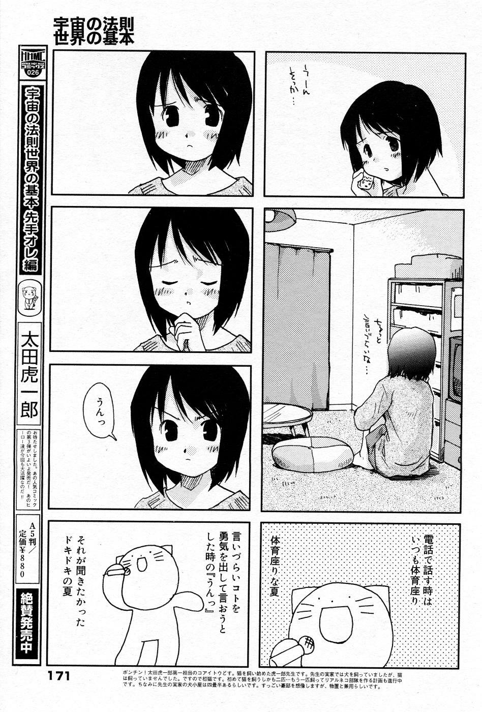 Manga Bangaichi 2005-11 page 170 full