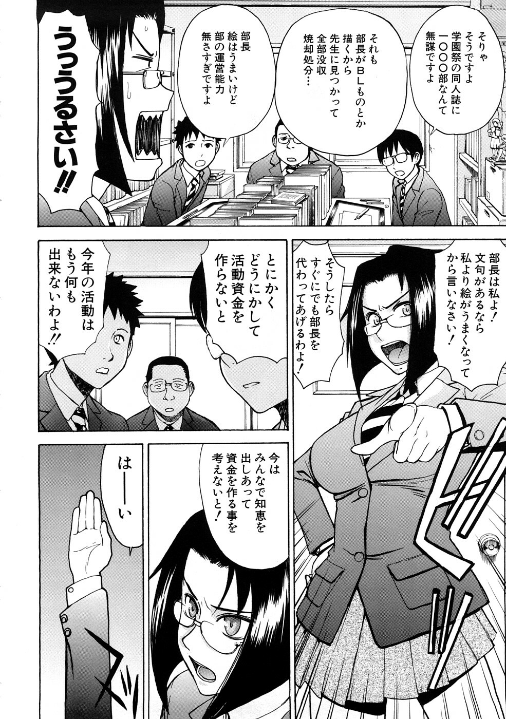 [Inomaru] Hazukashime page 117 full