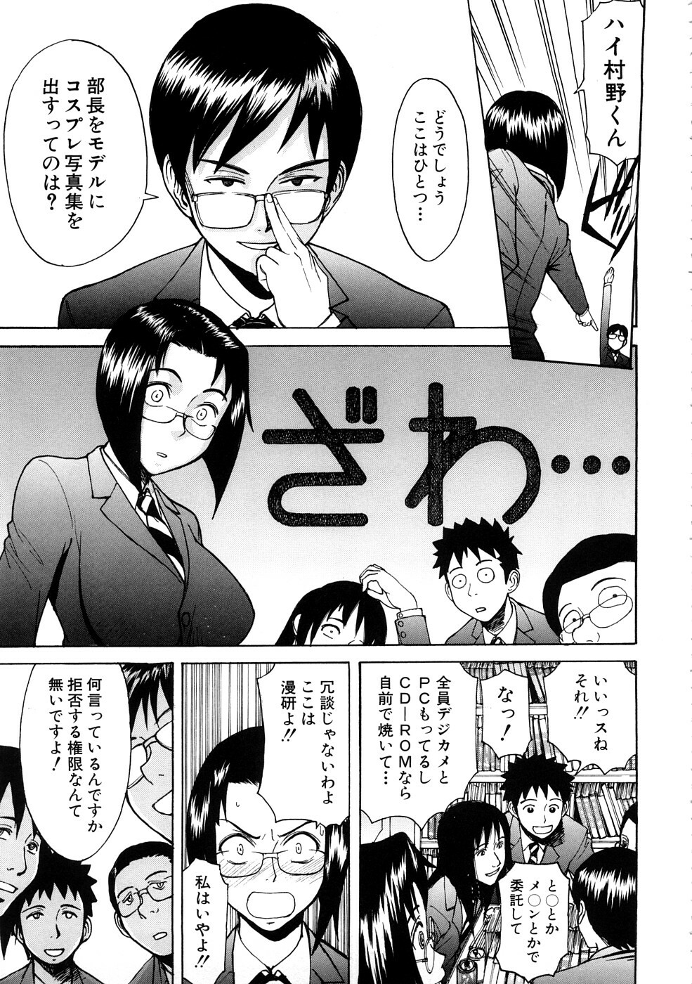 [Inomaru] Hazukashime page 118 full