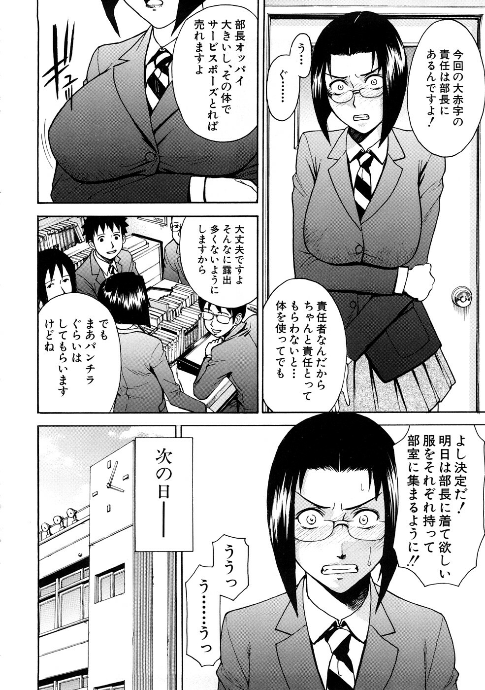 [Inomaru] Hazukashime page 119 full