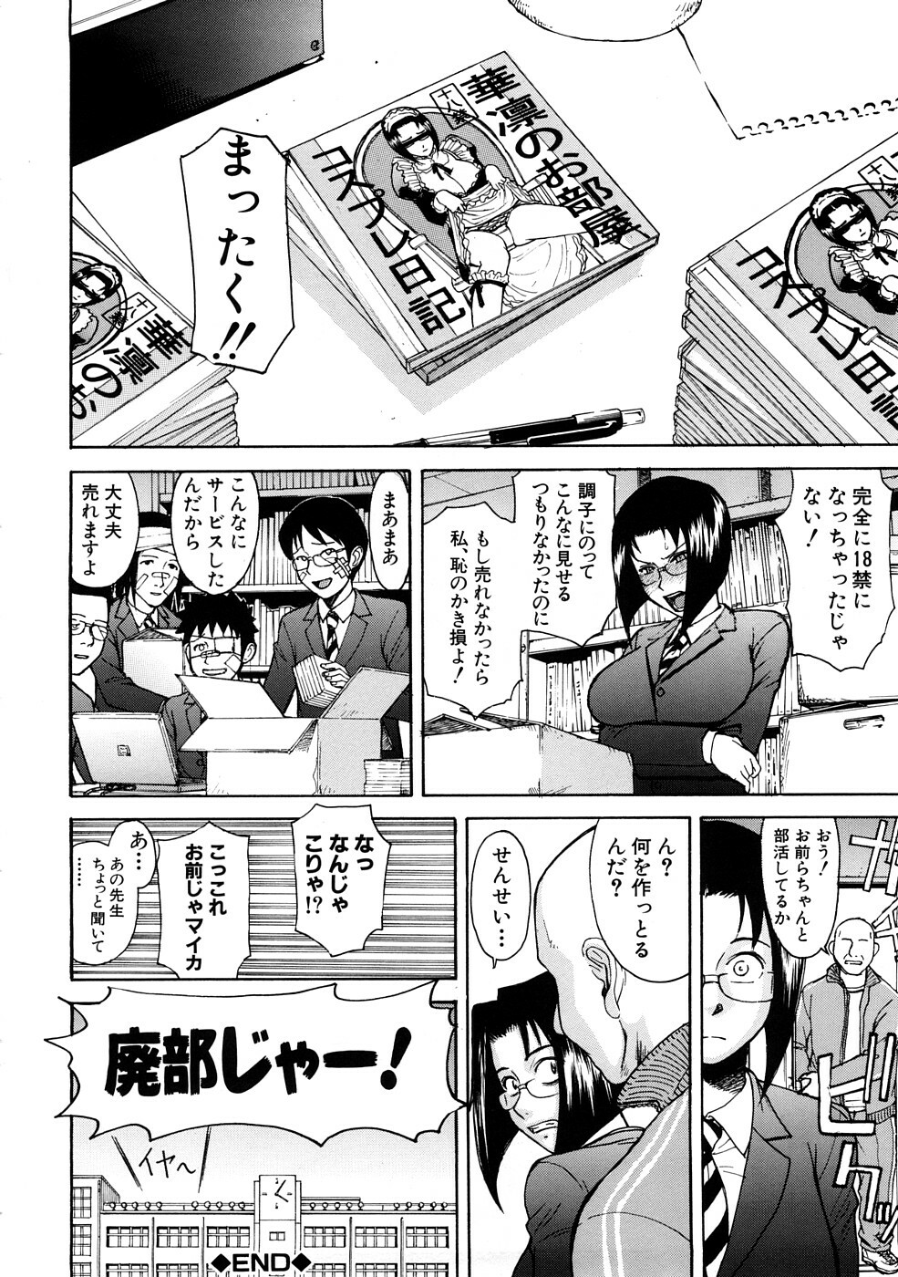 [Inomaru] Hazukashime page 141 full