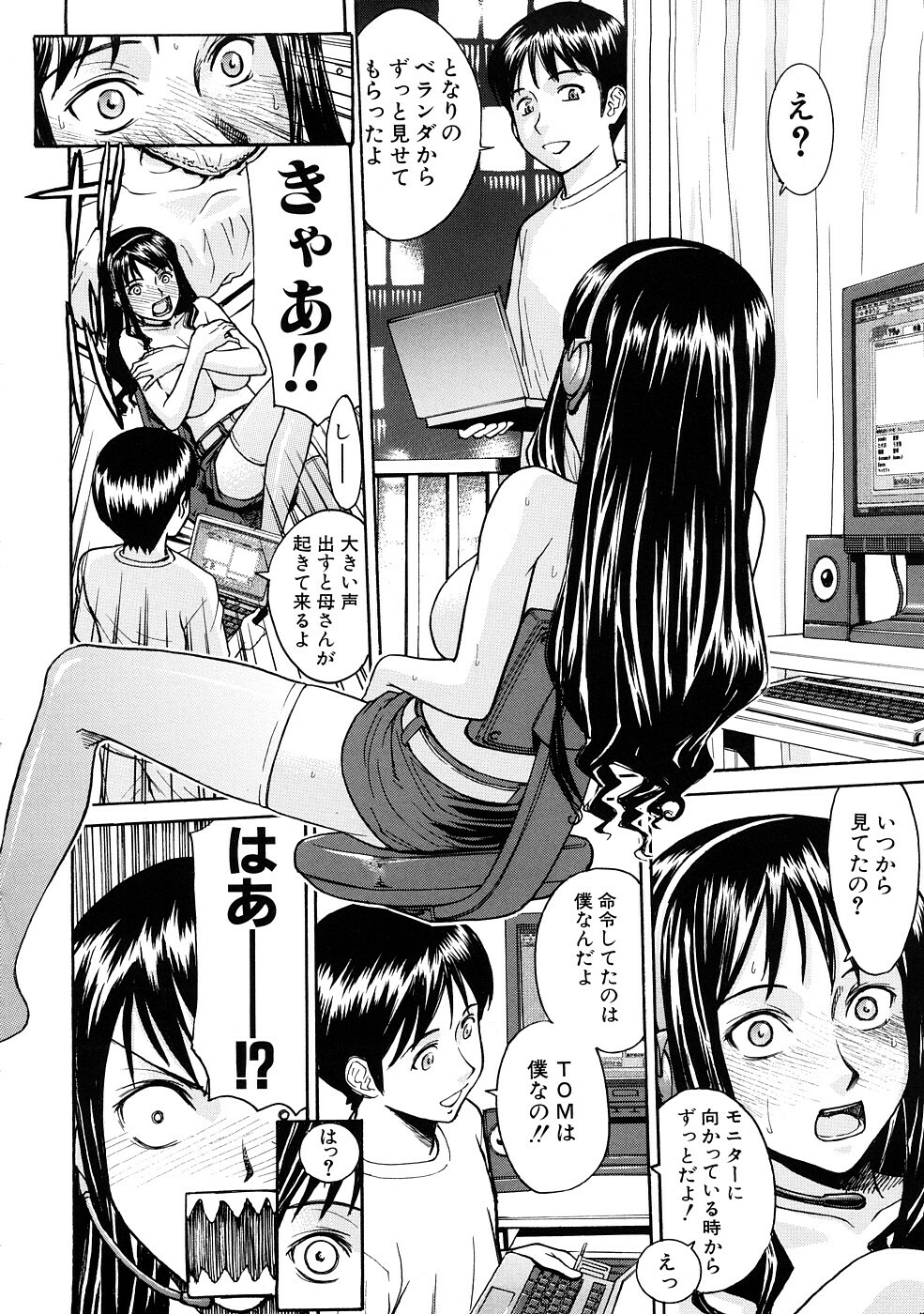 [Inomaru] Hazukashime page 161 full