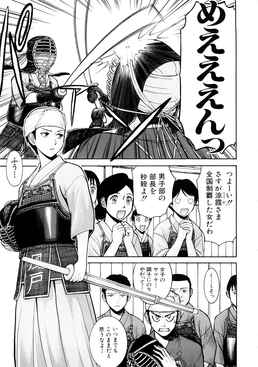 [Inomaru] Hazukashime page 170 full