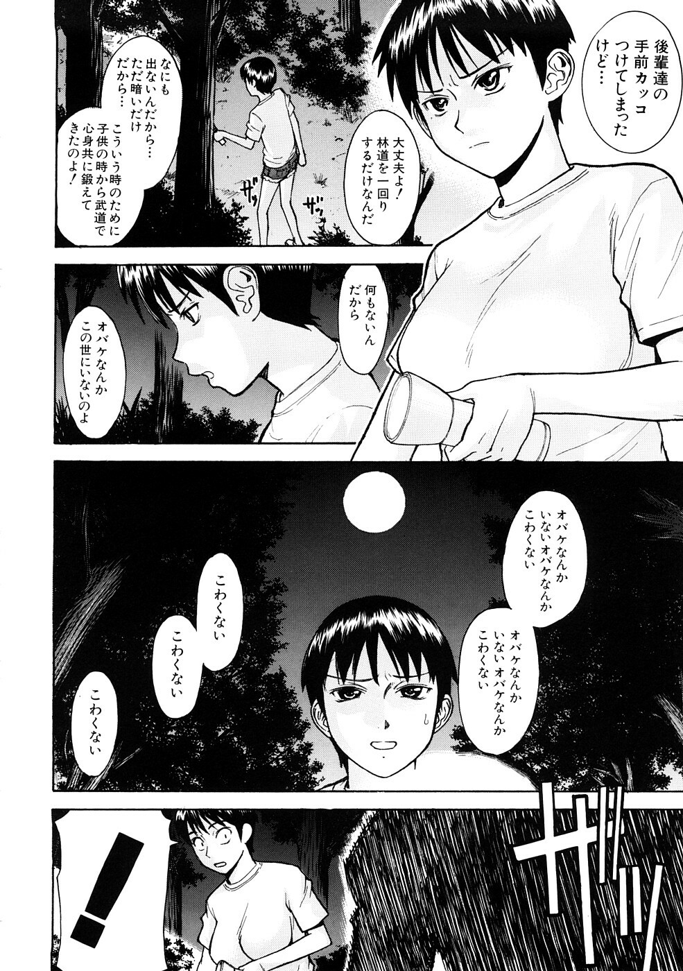[Inomaru] Hazukashime page 173 full