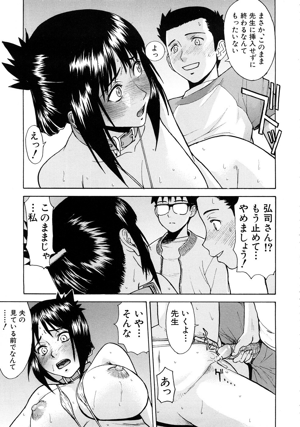 [Inomaru] Hazukashime page 76 full