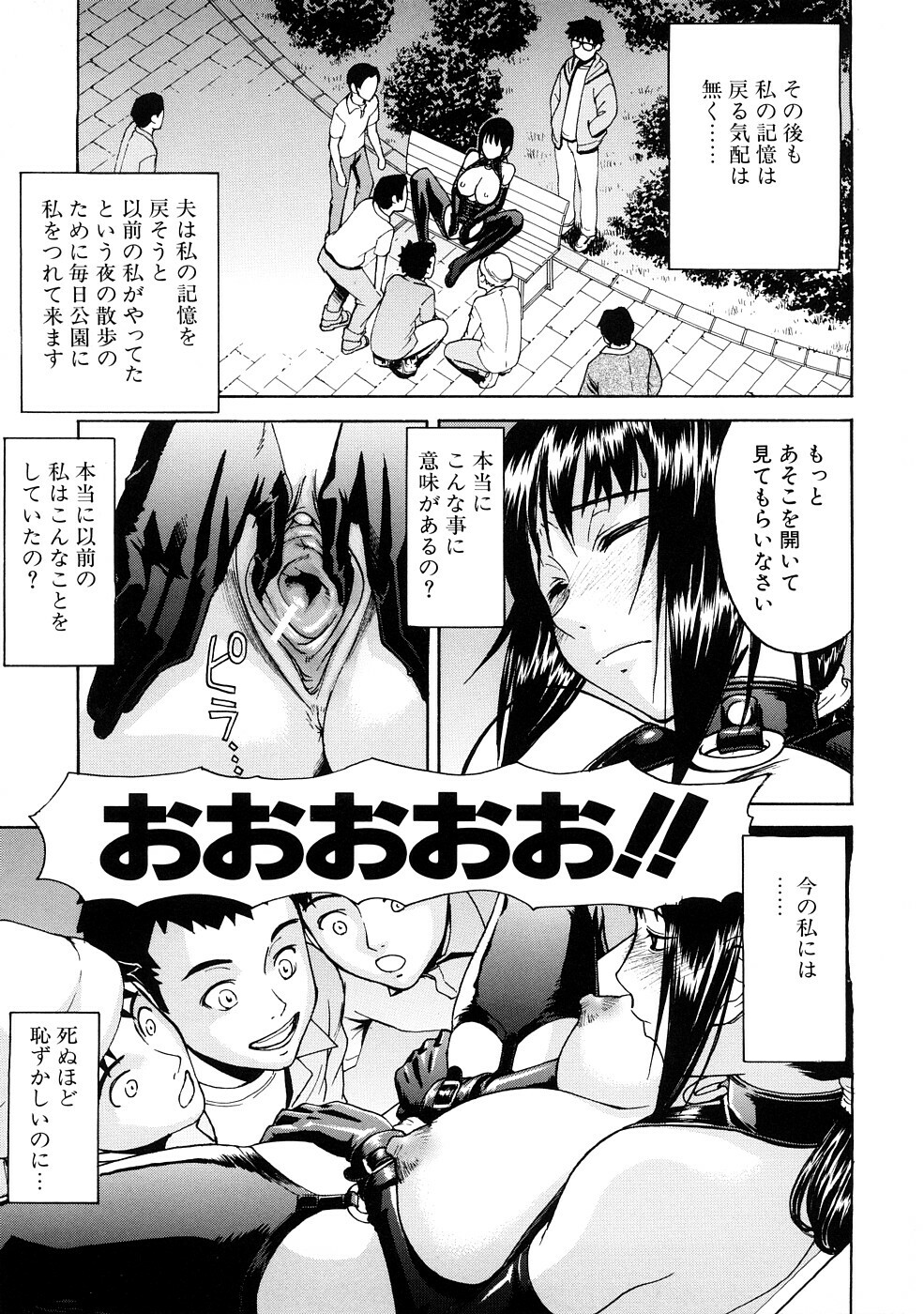 [Inomaru] Hazukashime page 88 full
