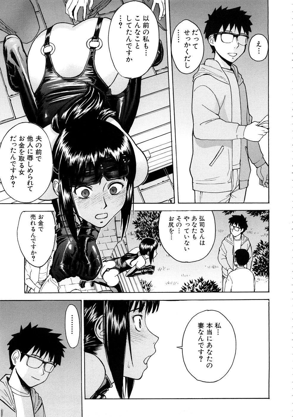 [Inomaru] Hazukashime page 96 full