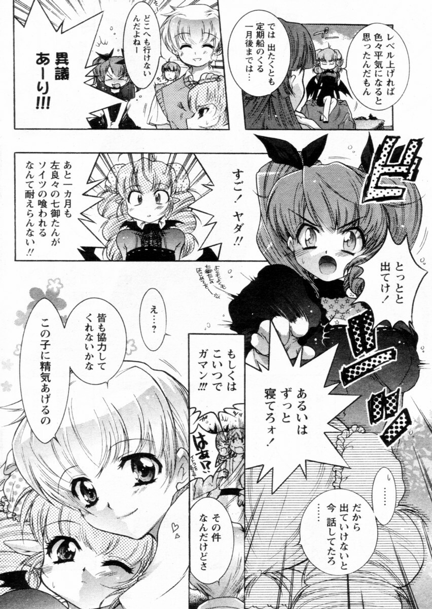 Comic Papipo 2004-12 page 100 full