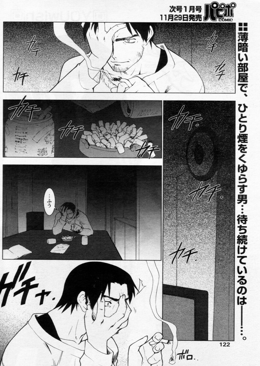 Comic Papipo 2004-12 page 118 full