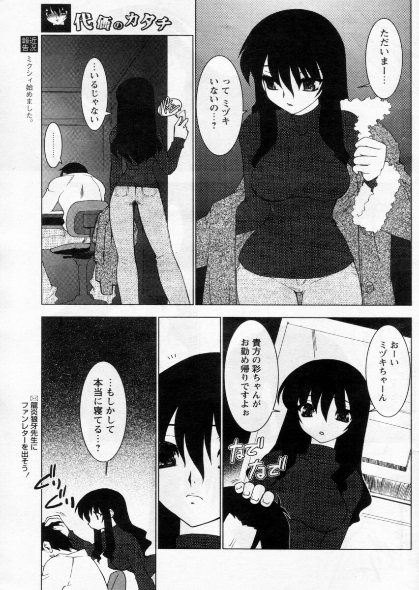Comic Papipo 2004-12 page 119 full