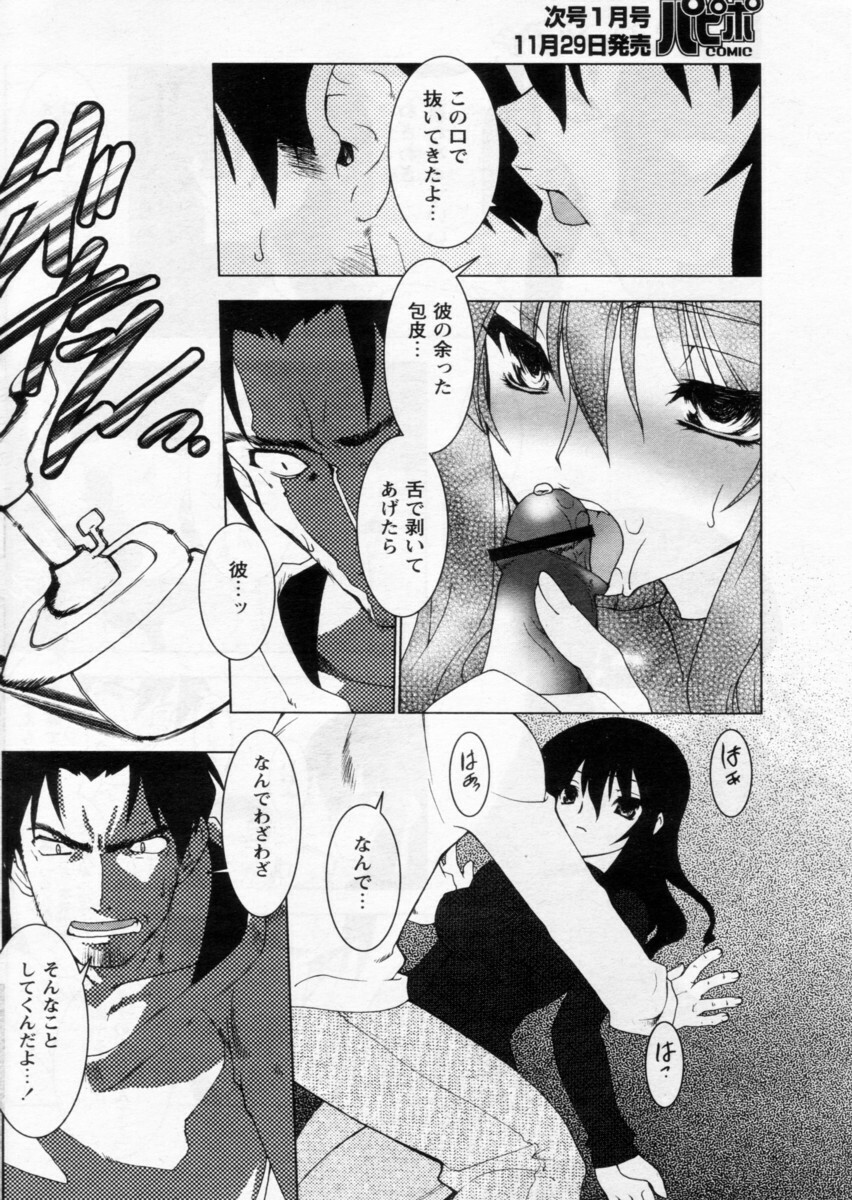 Comic Papipo 2004-12 page 122 full