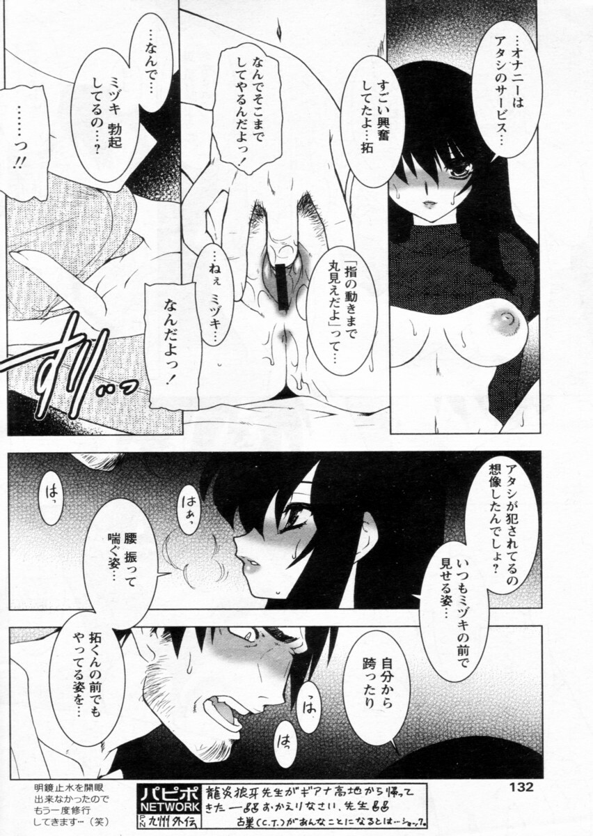 Comic Papipo 2004-12 page 128 full