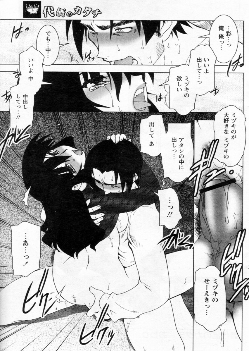 Comic Papipo 2004-12 page 133 full