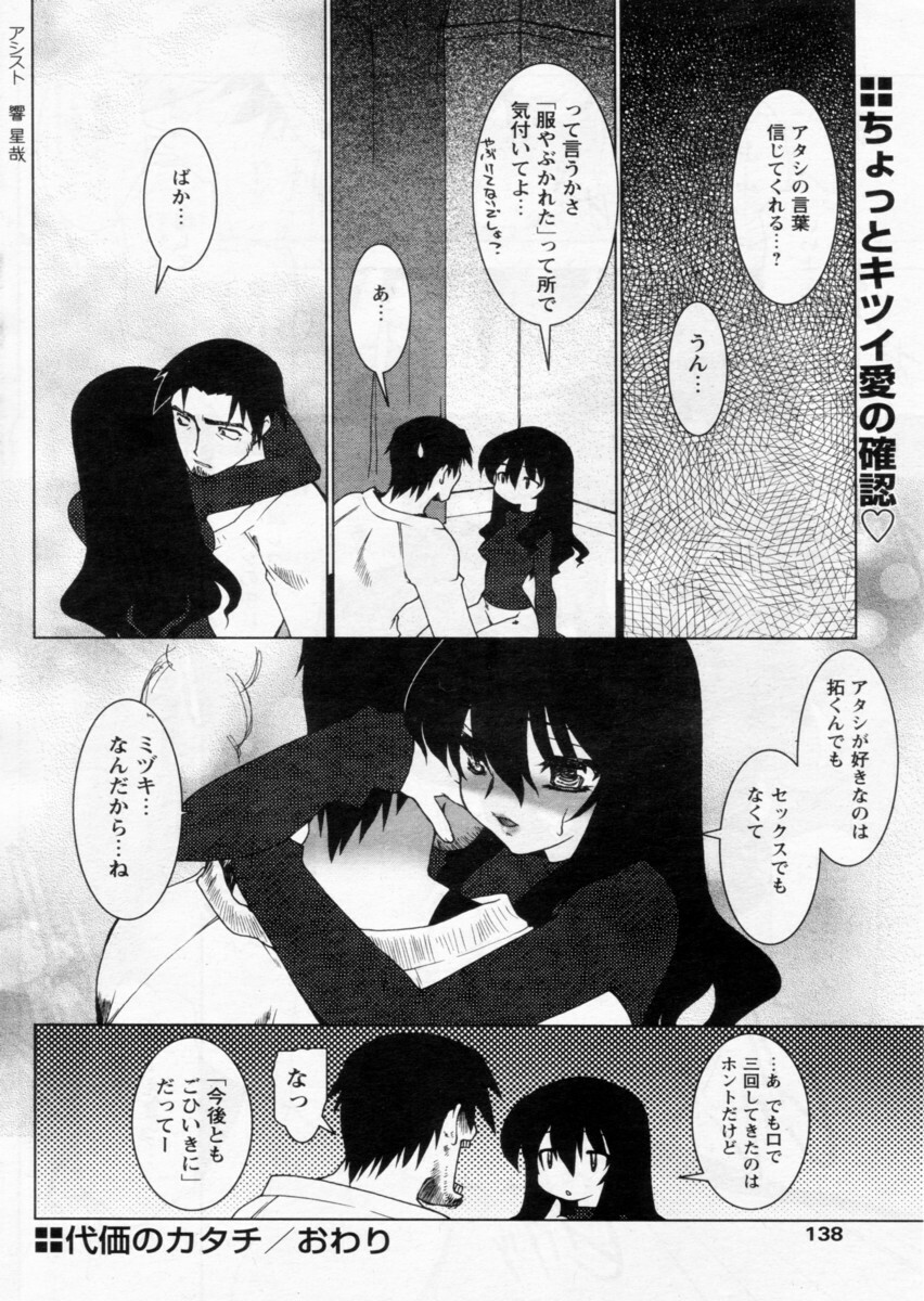 Comic Papipo 2004-12 page 134 full
