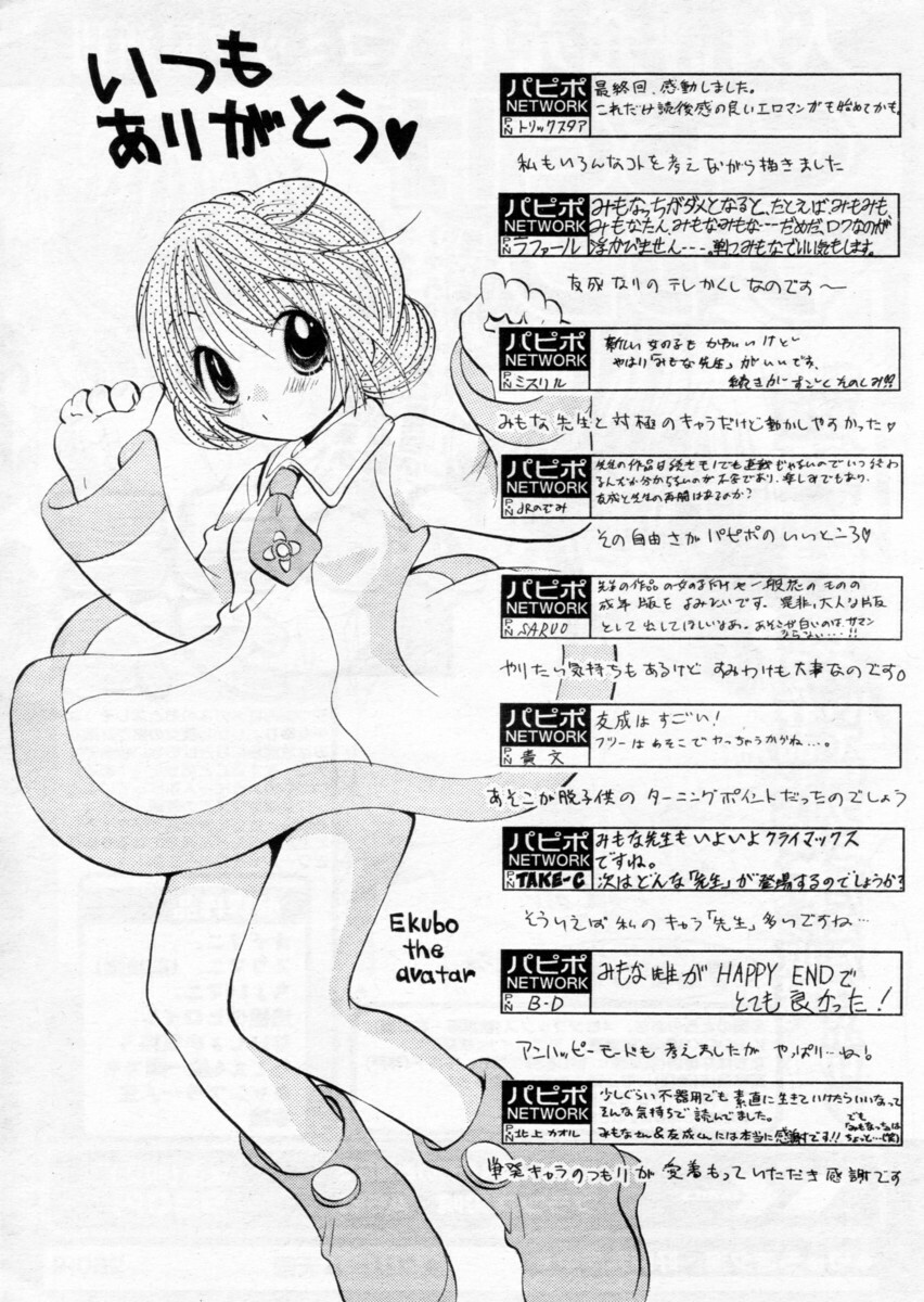 Comic Papipo 2004-12 page 165 full