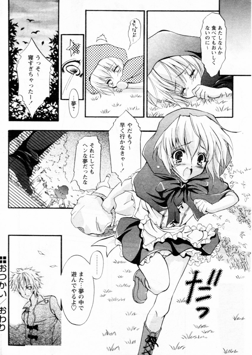 Comic Papipo 2004-12 page 76 full