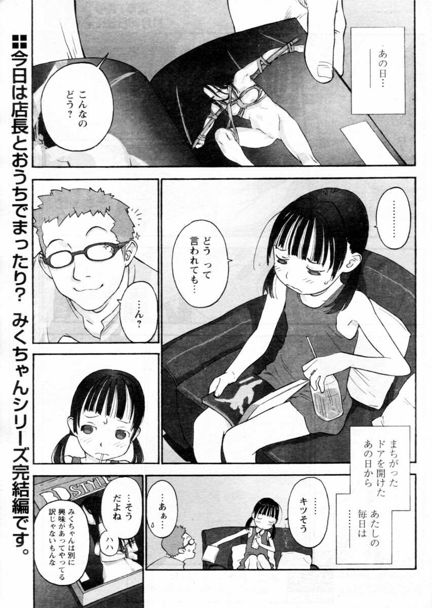Comic Papipo 2004-12 page 79 full