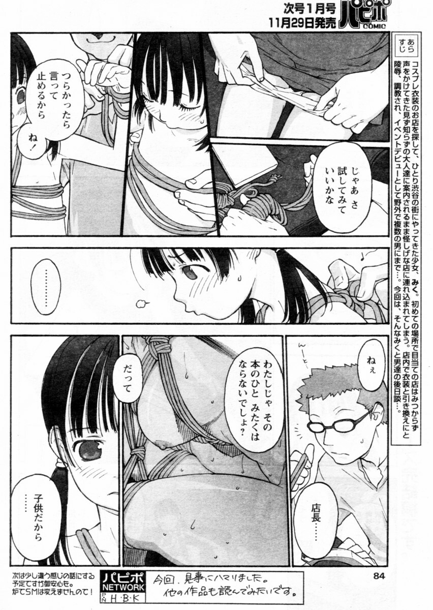 Comic Papipo 2004-12 page 80 full