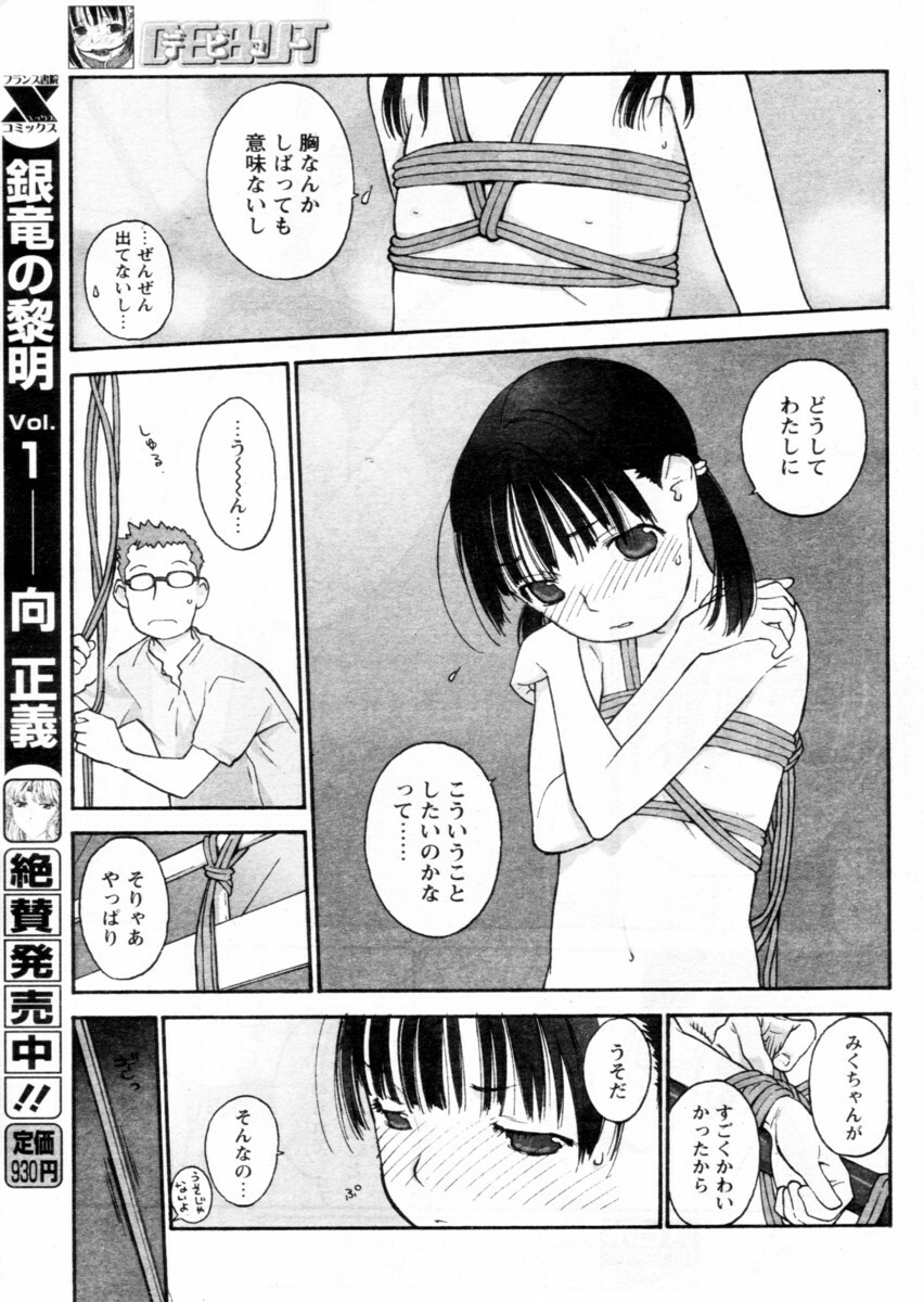 Comic Papipo 2004-12 page 81 full