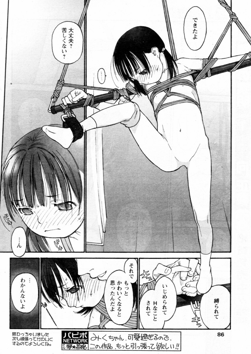 Comic Papipo 2004-12 page 82 full