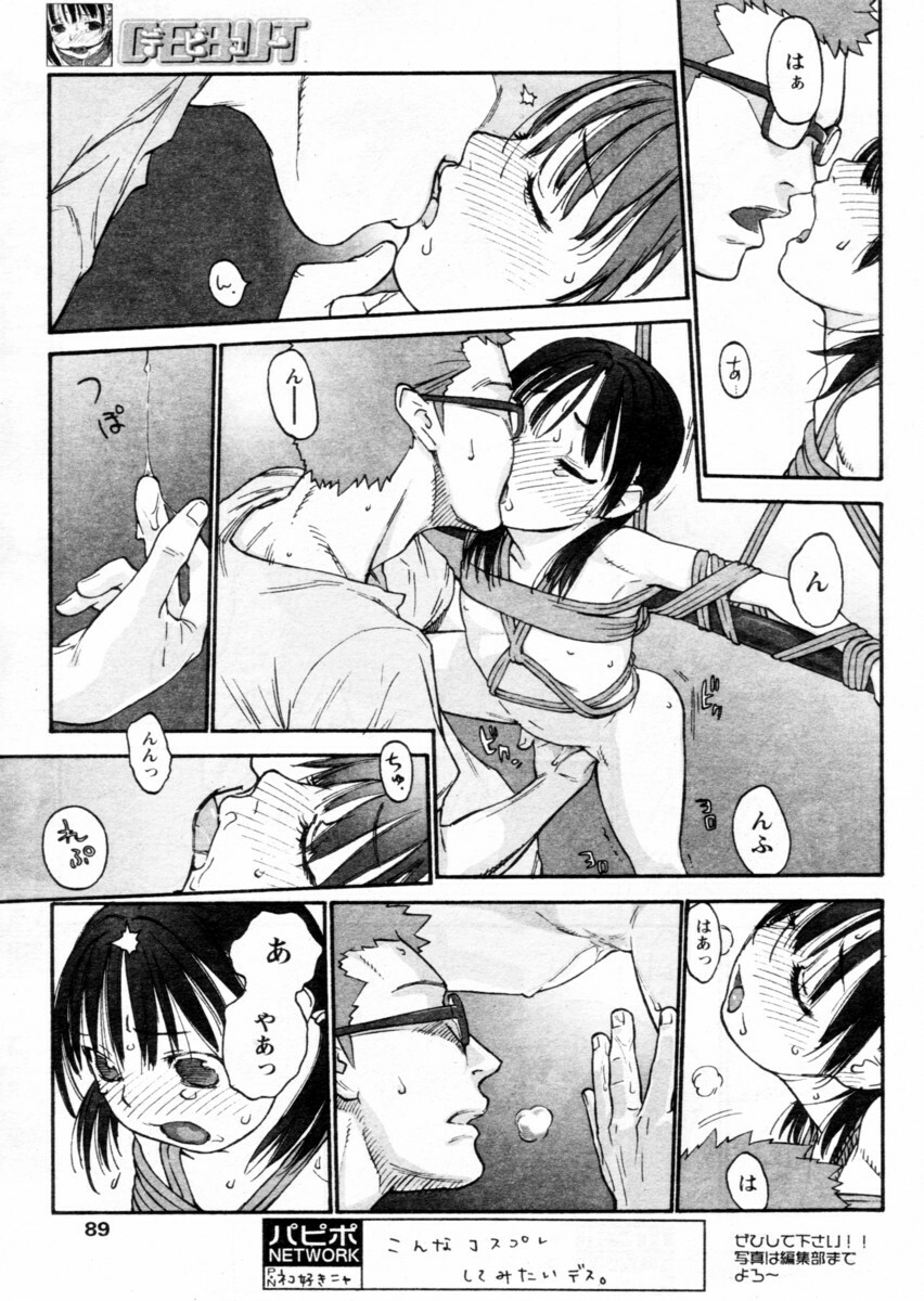 Comic Papipo 2004-12 page 85 full