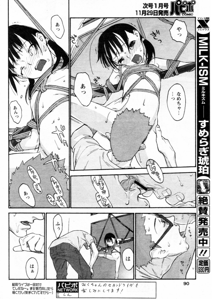 Comic Papipo 2004-12 page 86 full