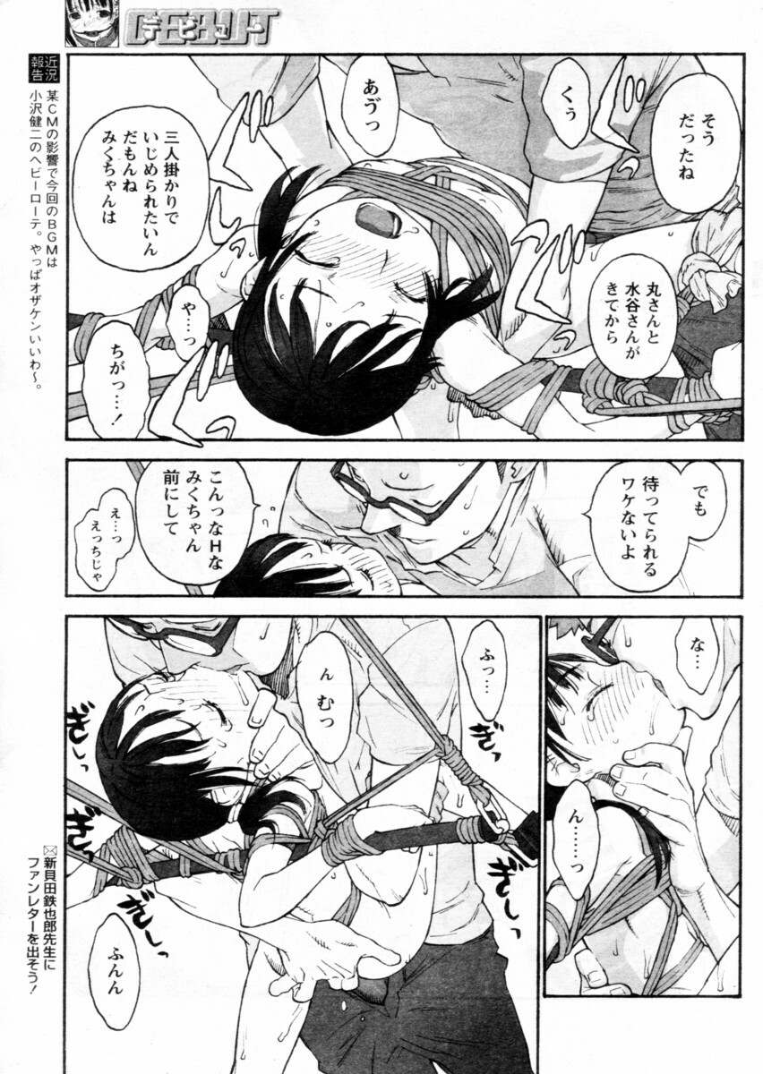 Comic Papipo 2004-12 page 89 full