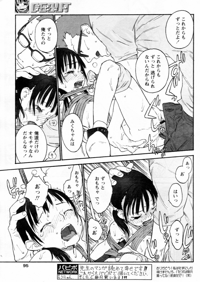 Comic Papipo 2004-12 page 91 full