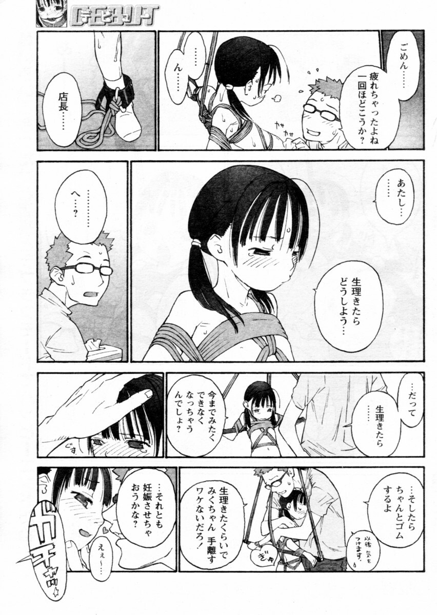 Comic Papipo 2004-12 page 93 full