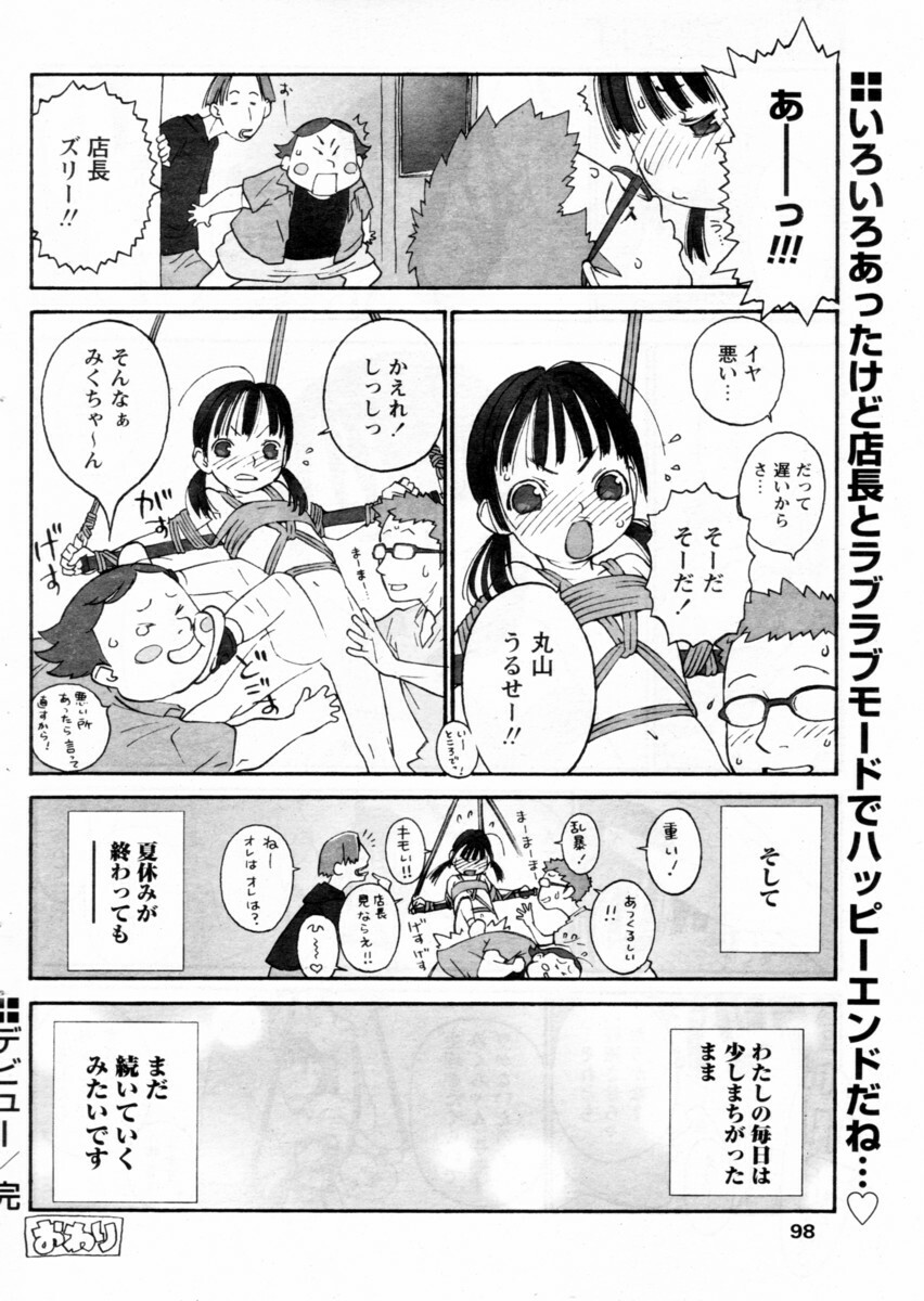 Comic Papipo 2004-12 page 94 full