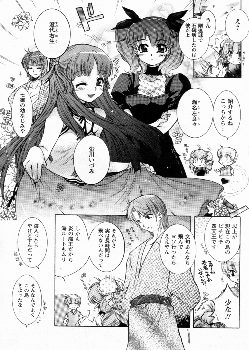 Comic Papipo 2004-12 page 99 full