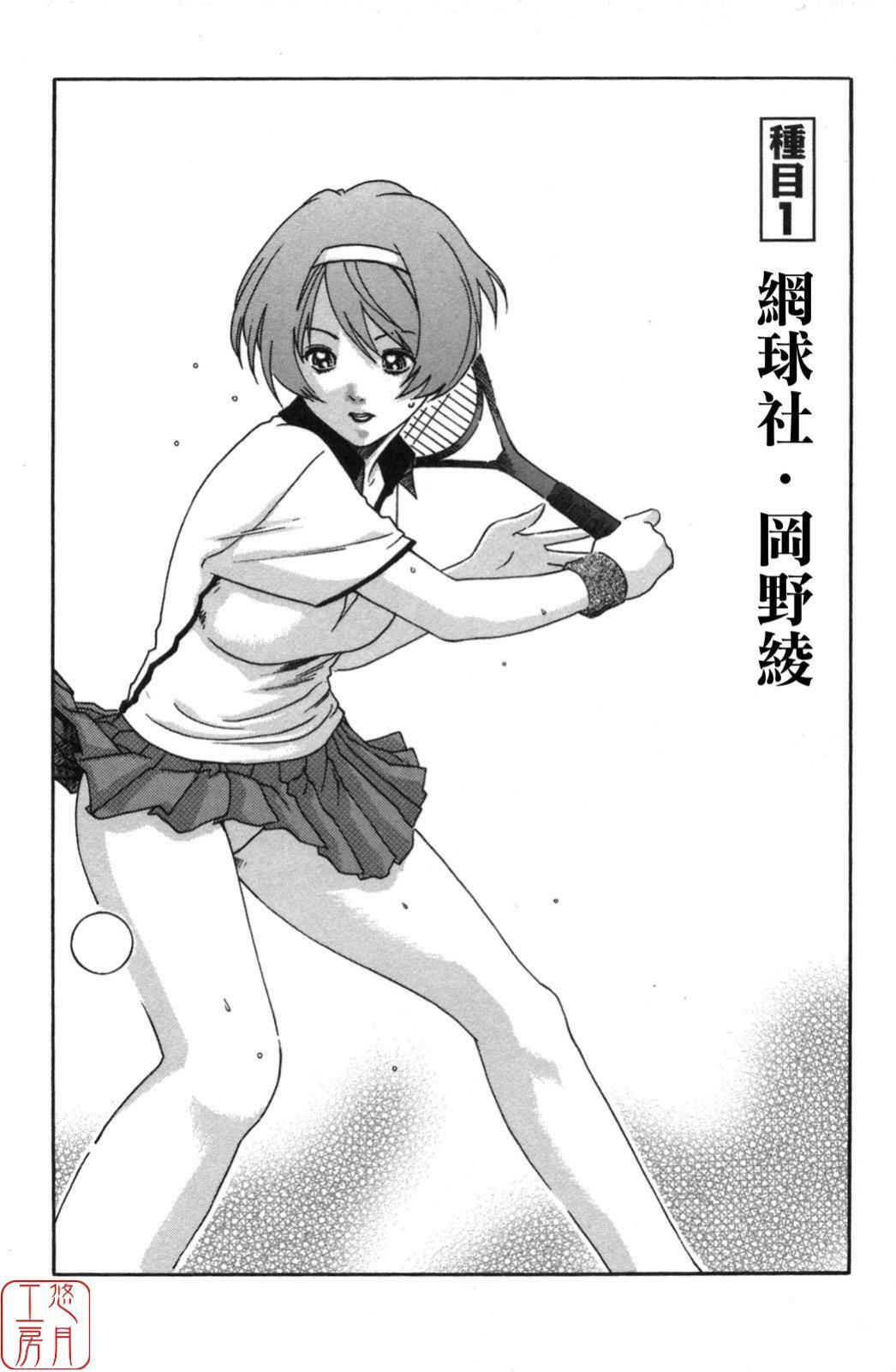 [Haruki] SPORTS HIGH! [Chinese] [悠月工房] page 5 full