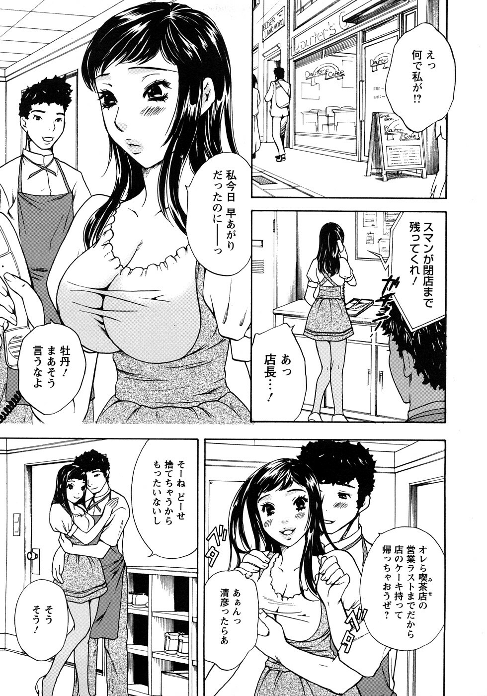 [Sakura Eri] Koisuru Karada Oneesan no Mitsumi page 7 full