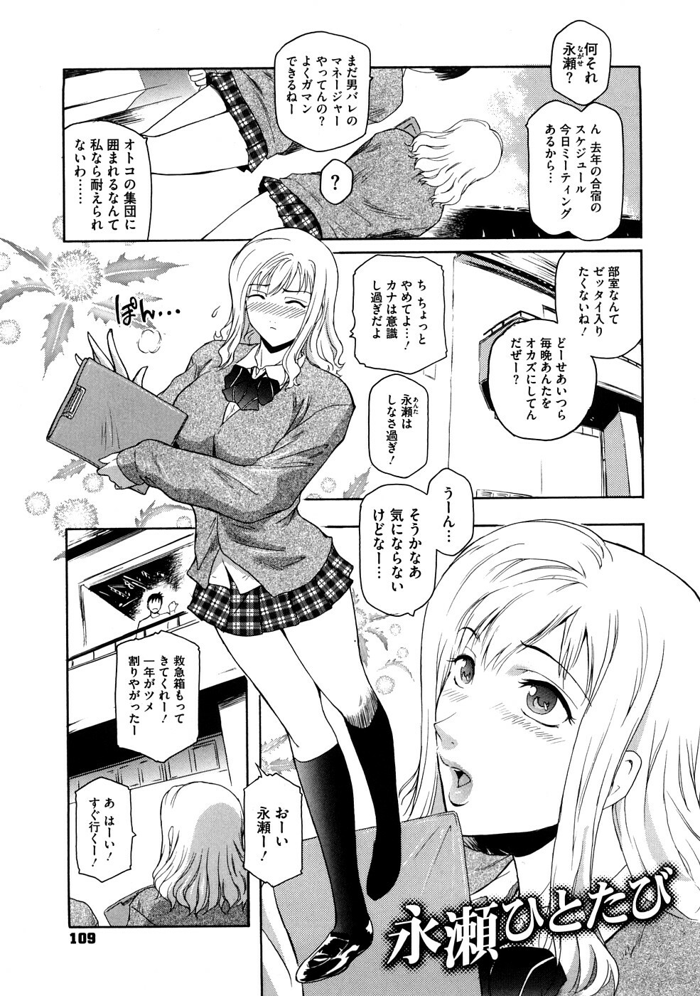 [Kokonoki Nao] Second Virgin page 110 full