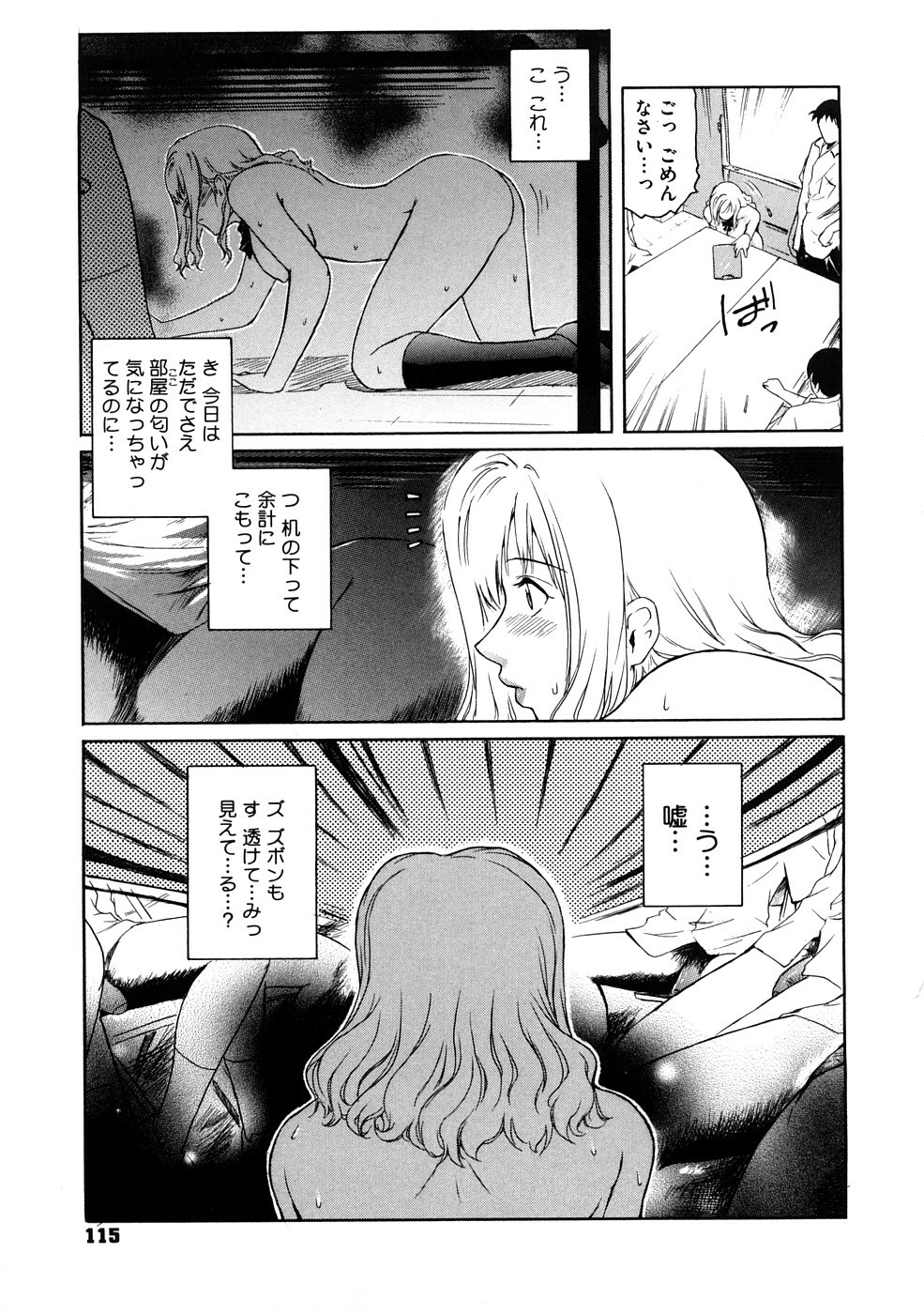 [Kokonoki Nao] Second Virgin page 116 full